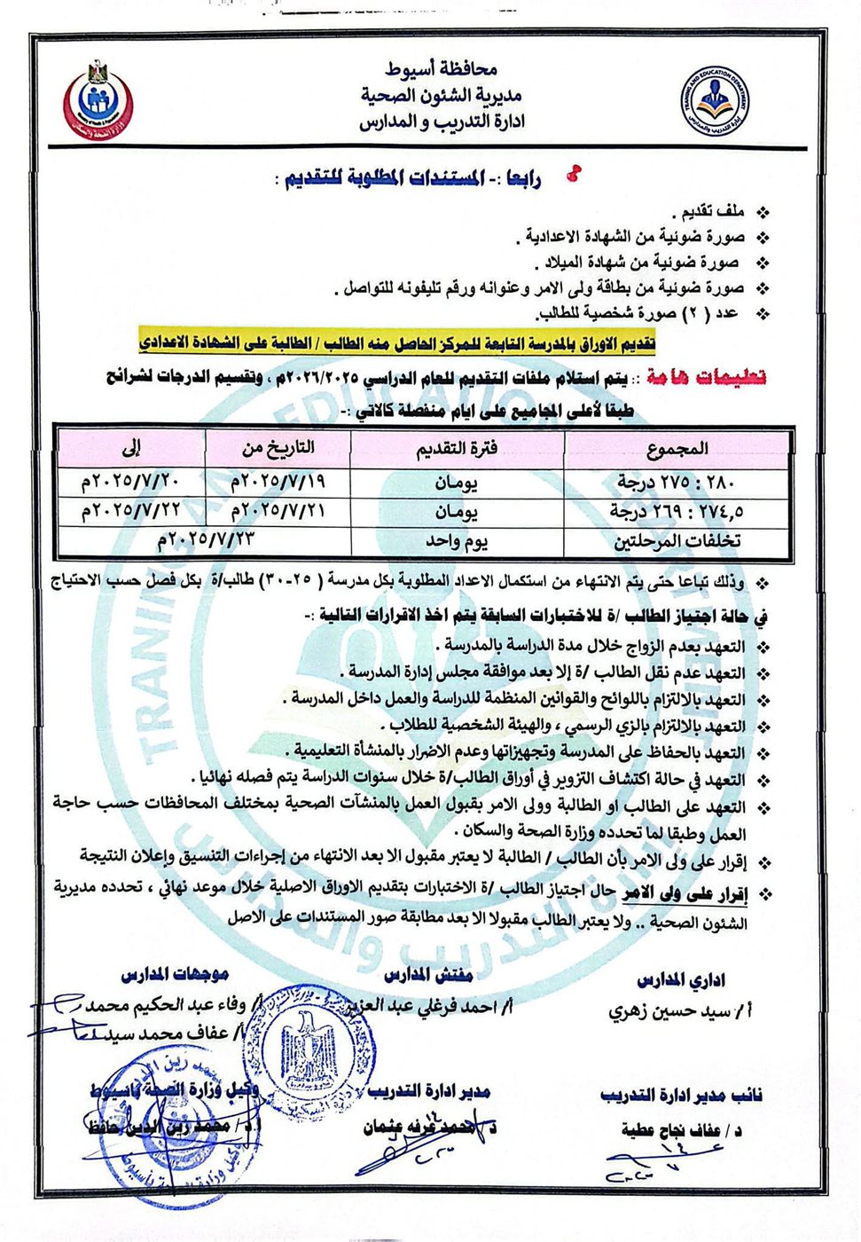 شروط الالتحاق بالمدارس الثانوية الفنية للتمريض 