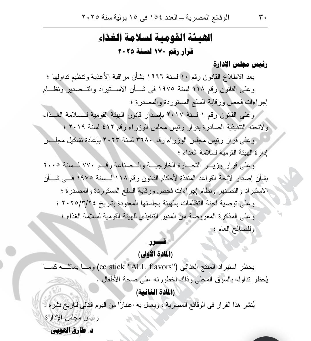 الجريدة الرسمية&nbsp;