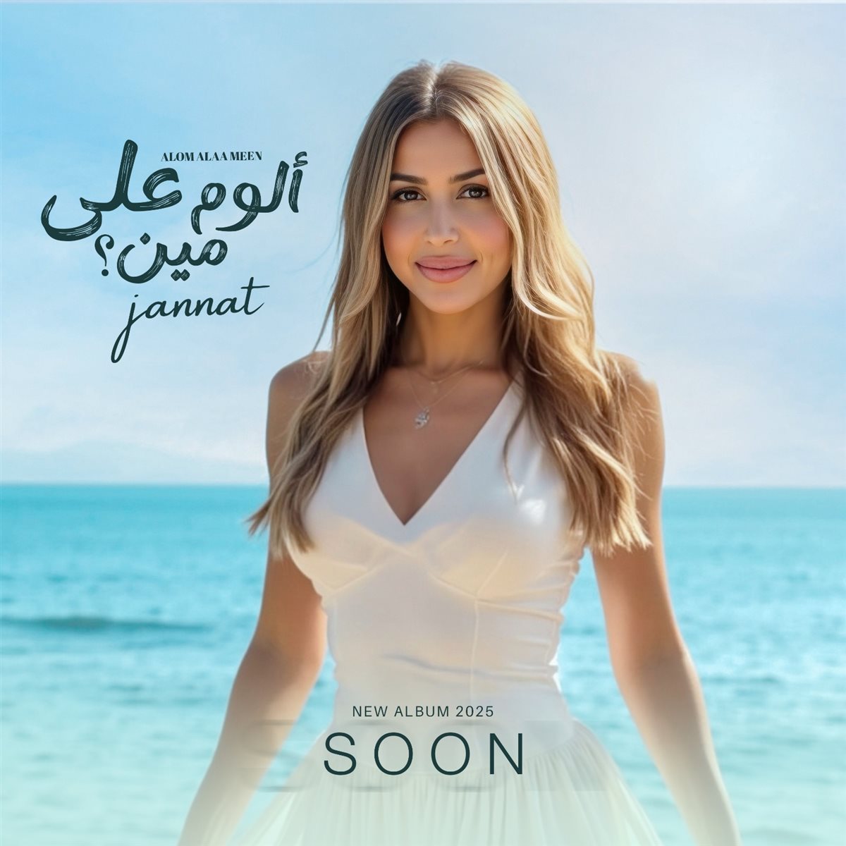 جنات تطرح البوستر الدعائي لألبومها الجديد 