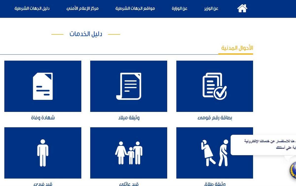 رابط استخراج بطاقة الرقم القومي لأول مرة أون لاين