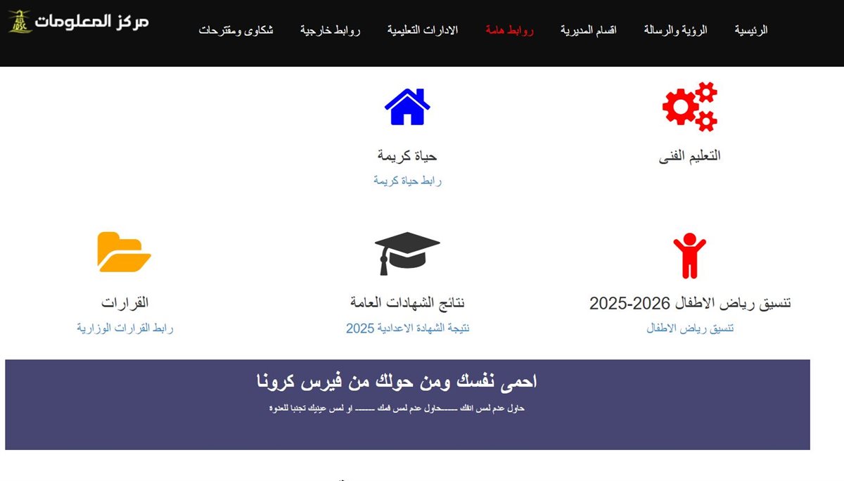 خطوات الاستعلام عن نتيجة تنسيق رياض الأطفال 2025 المرحلة الأولى