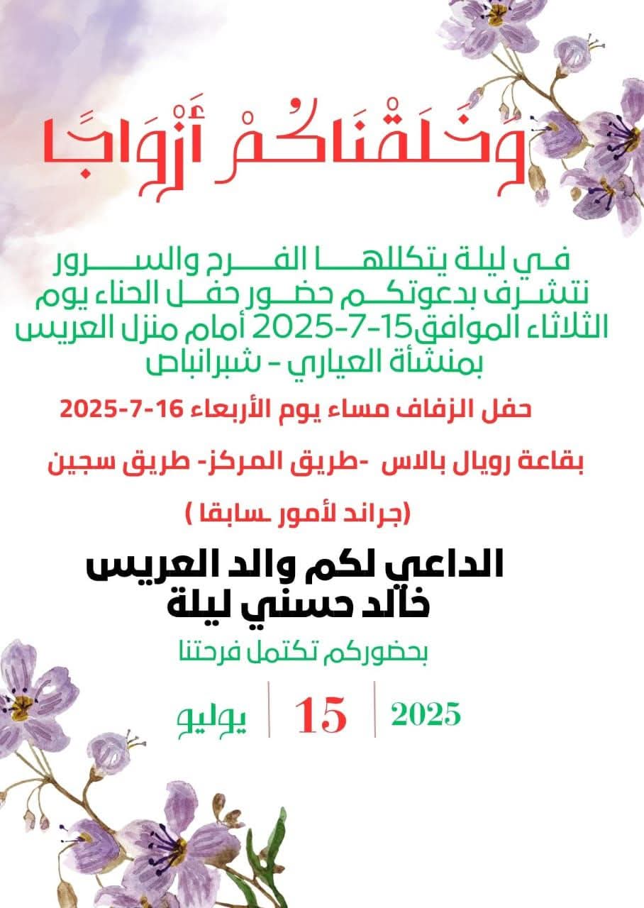 دعوة فرح شقيقه الأكبر 