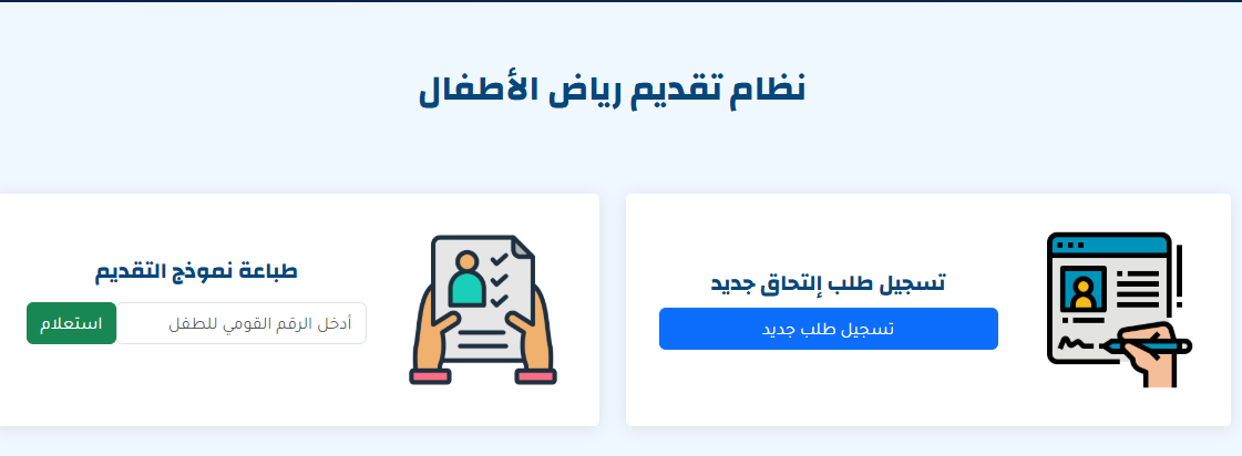 نتيجة تنسيق رياض الأطفال 2025 المرحلة الأولى