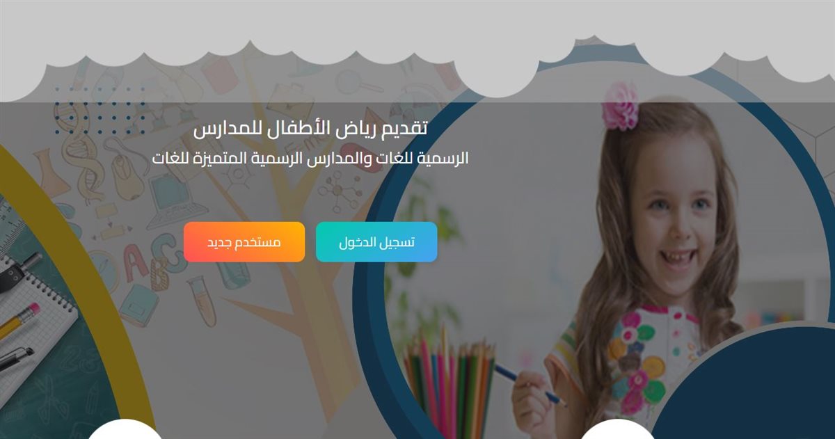 خطوات الحصول على نتيجة تنسيق رياض الأطفال