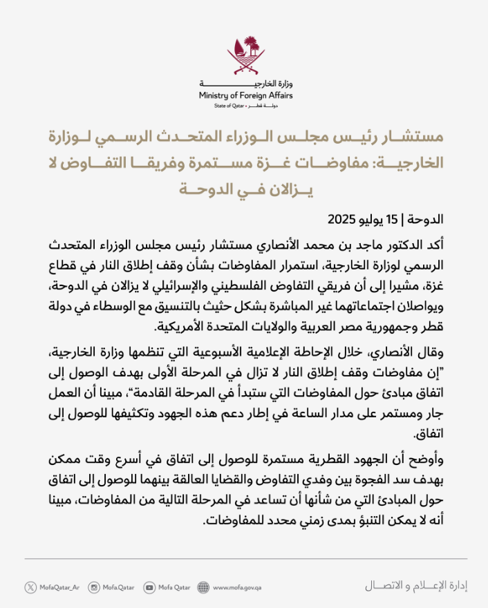 بيان الخارجية القطرية&nbsp;