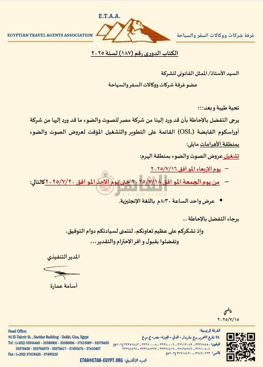 غرفة شركات ووكالات السفر والسياحة