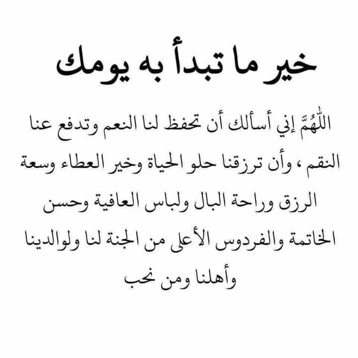 دعاء بين الفجر والصبح