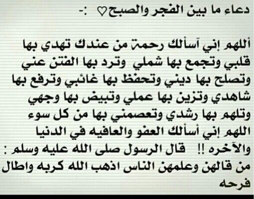 دعاء بين الفجر والصبح