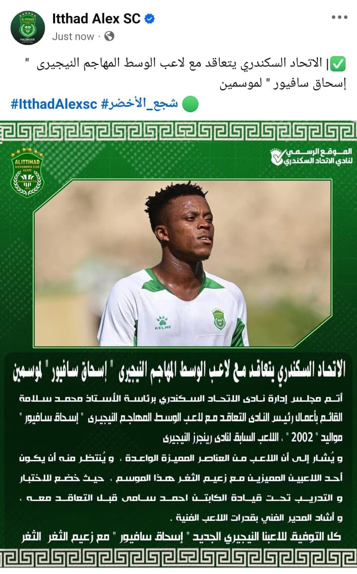 الاتحاد السكندري يعلن التعاقد مع إسحاق سافيور لمدة موسمين