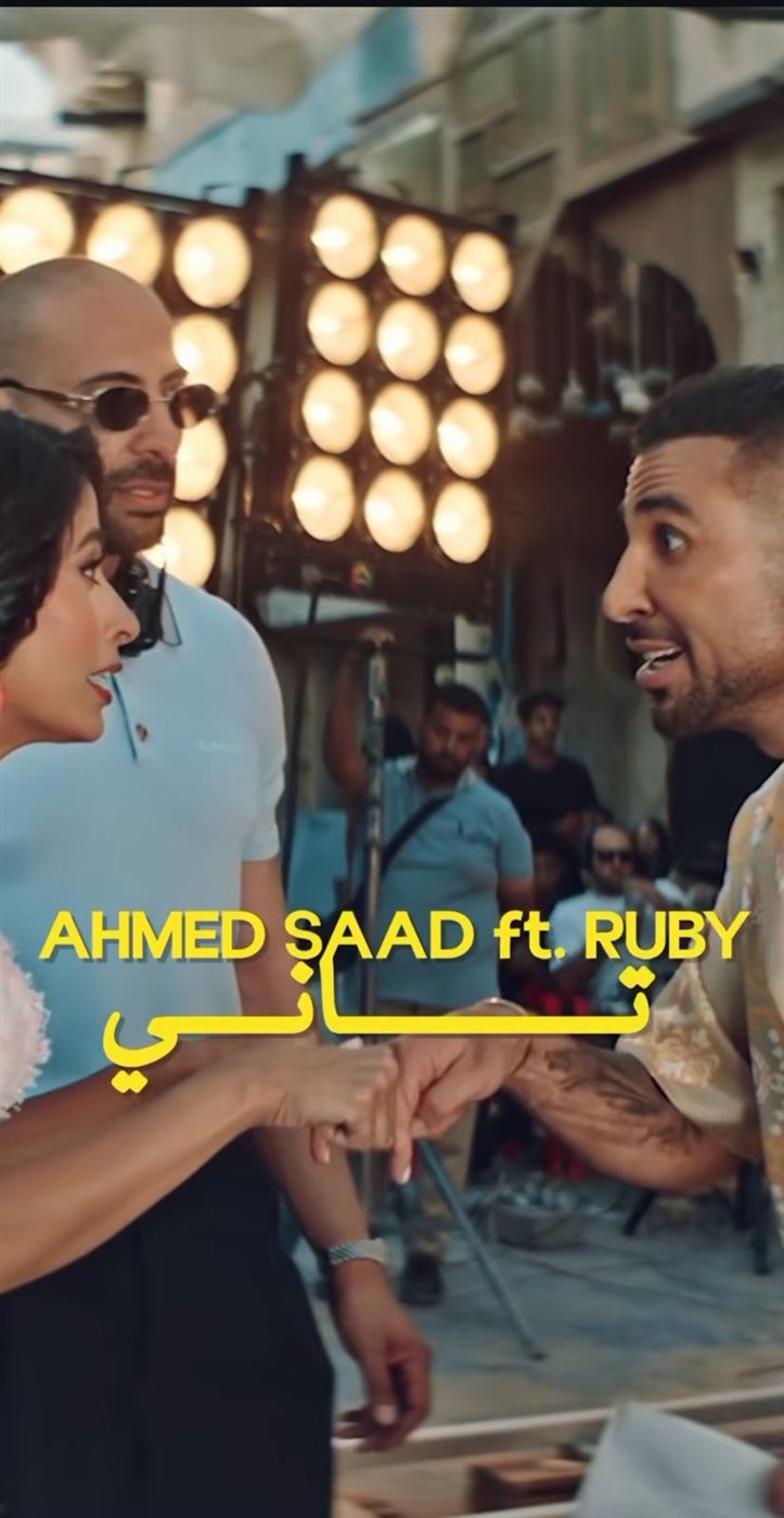 أحمد سعد يكشف موعد طرح أغنية تاني مع روبي