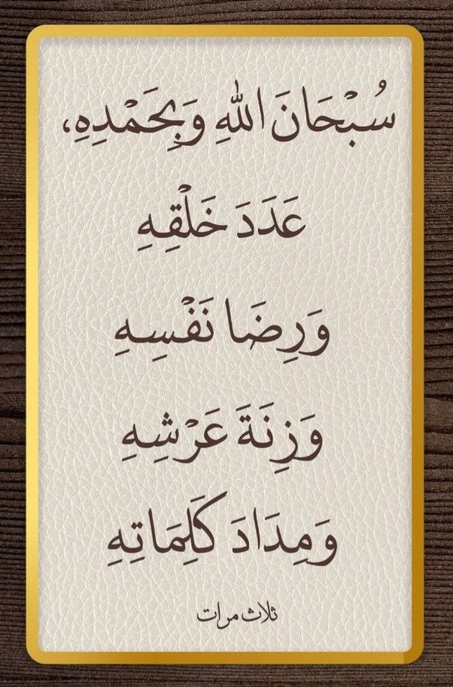 أفضل الذكر بعد صلاة الفجر