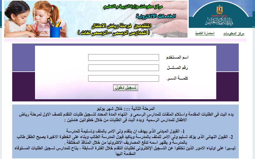 نتيجة تنسيق رياض الأطفال 2025 المرحلة الأولى في محافظة بورسعيد