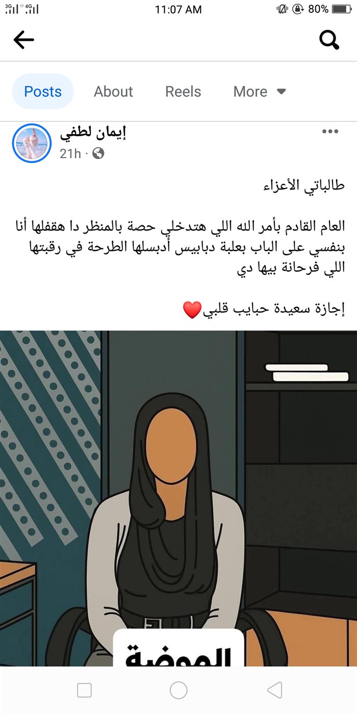 بوست المعلمة