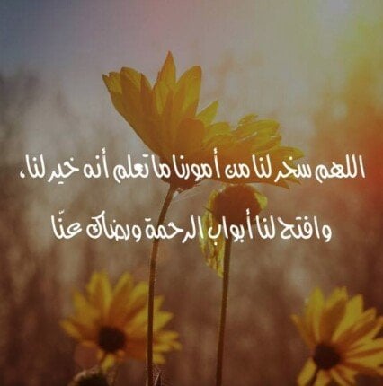 دعاء صباح جميل