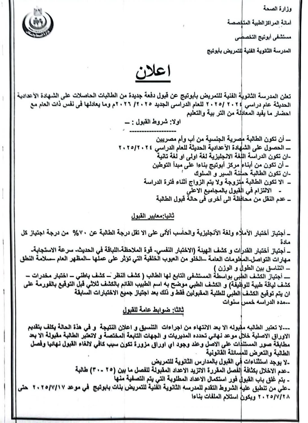 الشروط والأوراق المطلوبة للتقديم