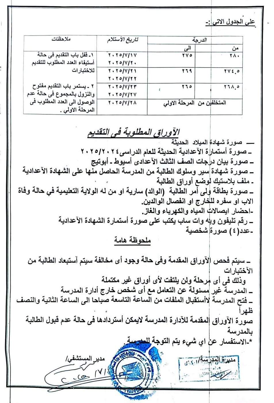 الشروط والأوراق المطلوبة للتقديم