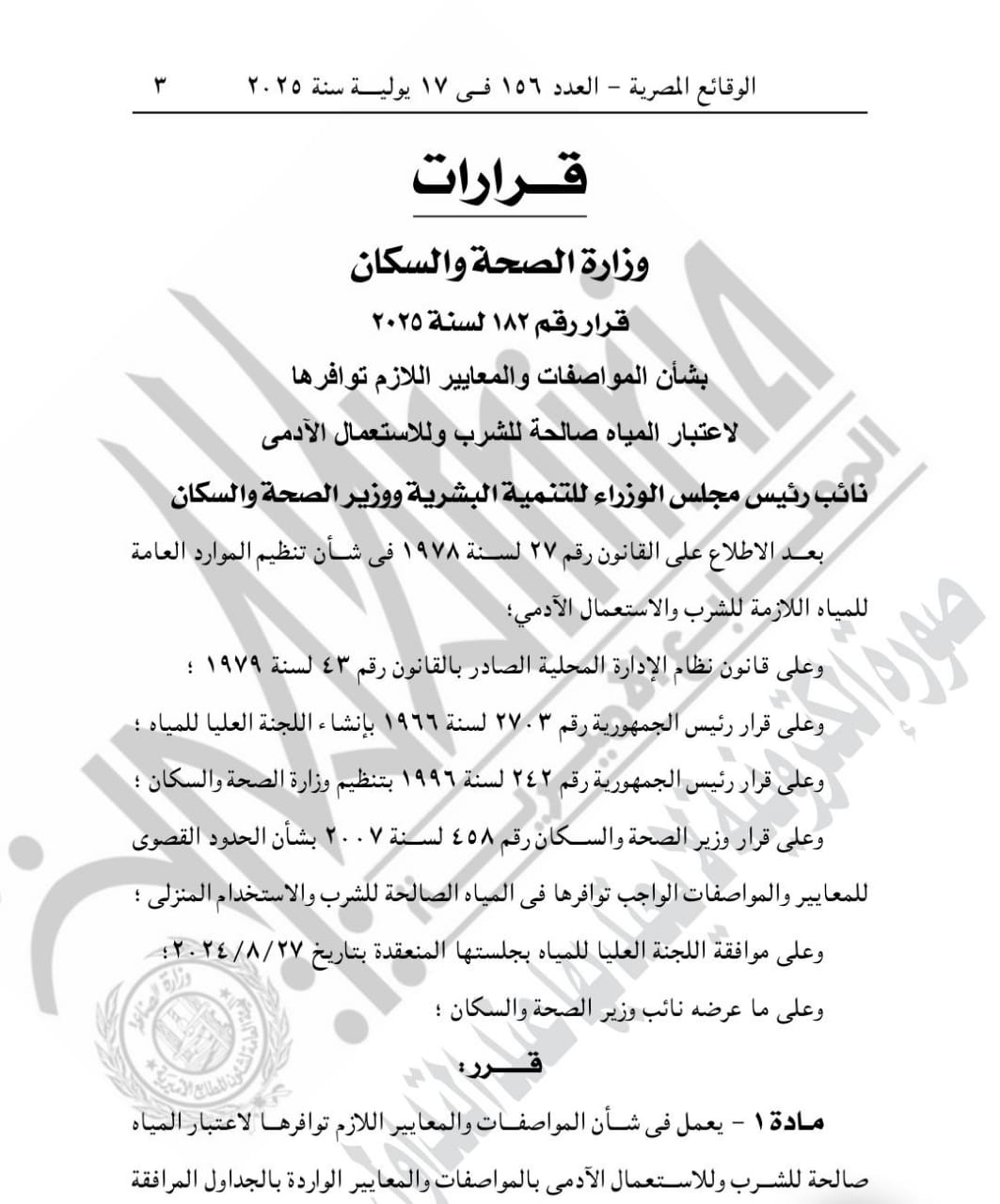 الجريدة الرسمية