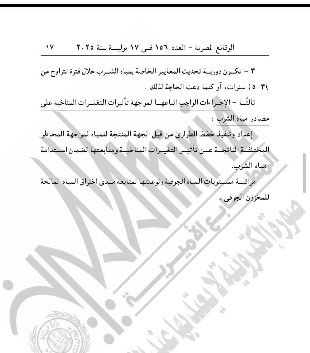 الجريدة الرسمية