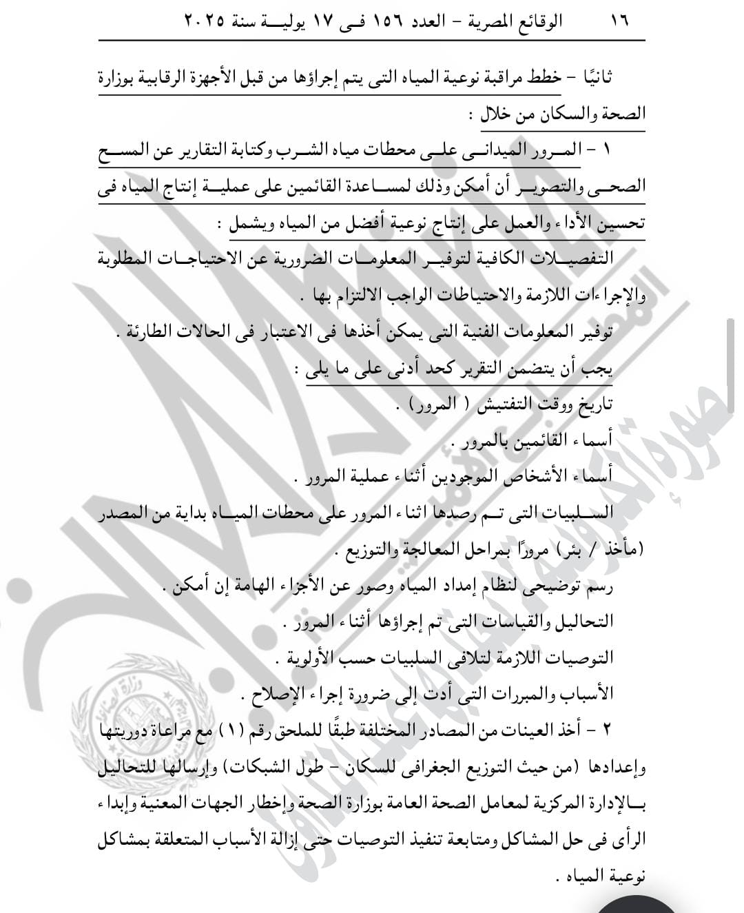 الجريدة الرسمية