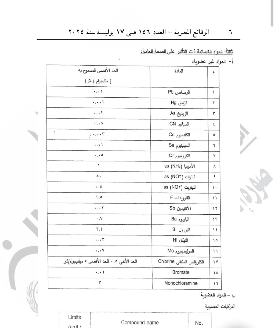 الجريدة الرسمية