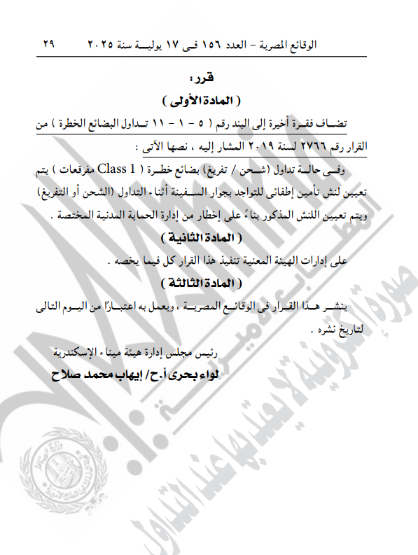 نص القرار الصادر