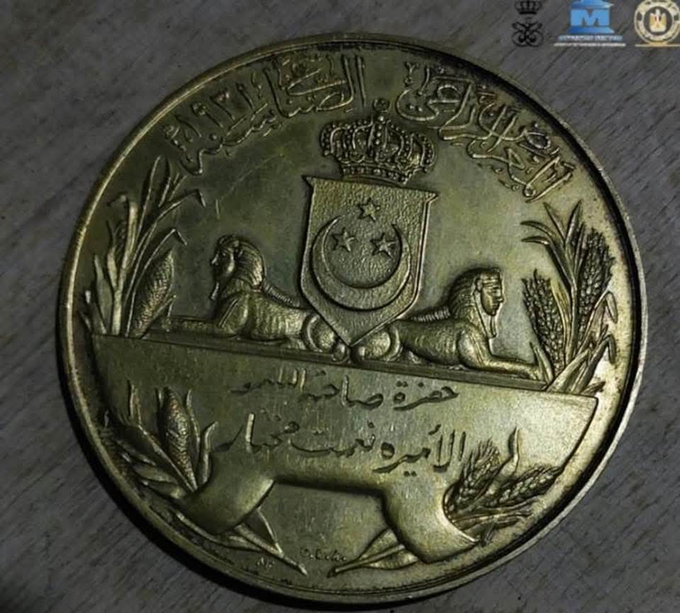 ميداليات نادرة للأميرة نعمت مختار