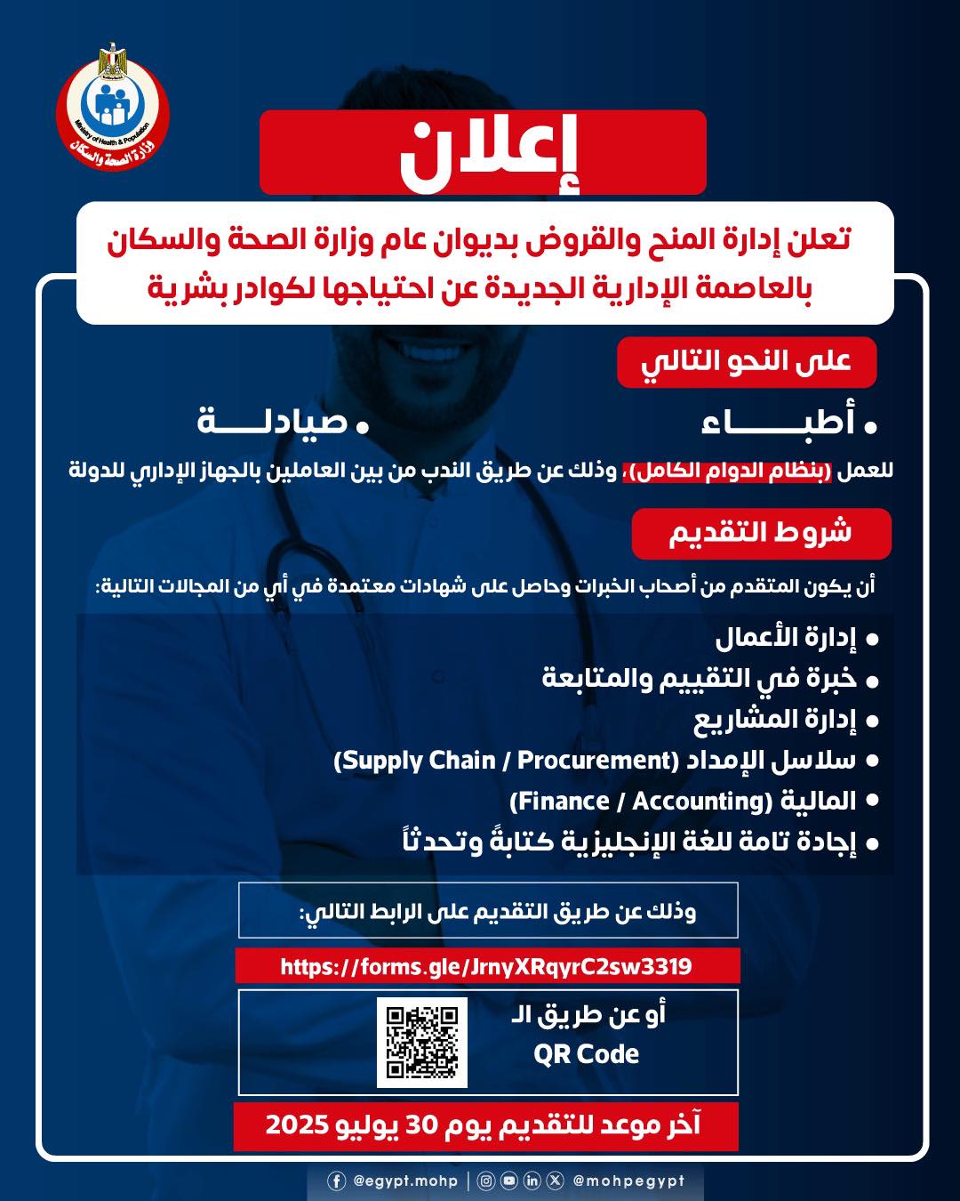 إعلان وزارة الصحة