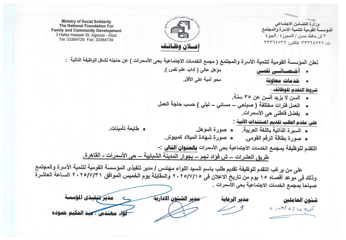 إعلان الوظائف