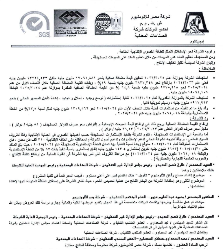 بيان الشركة لـ البورصة اليوم