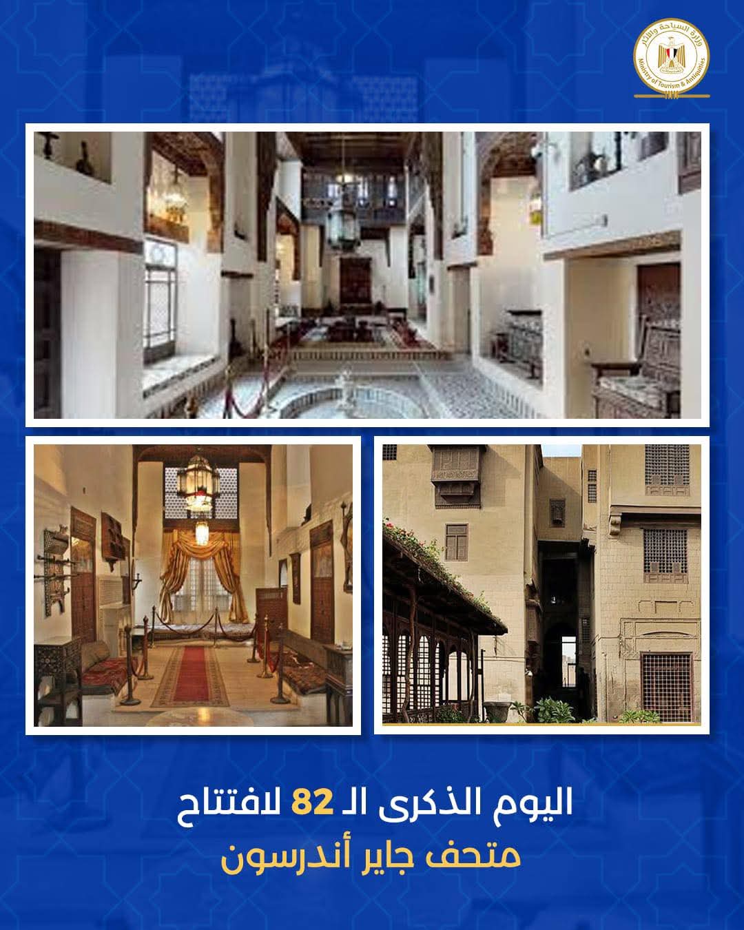 متحف جاير أندرسون 