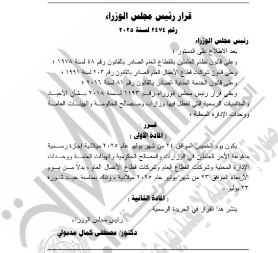 قرار رئيس الوزراء