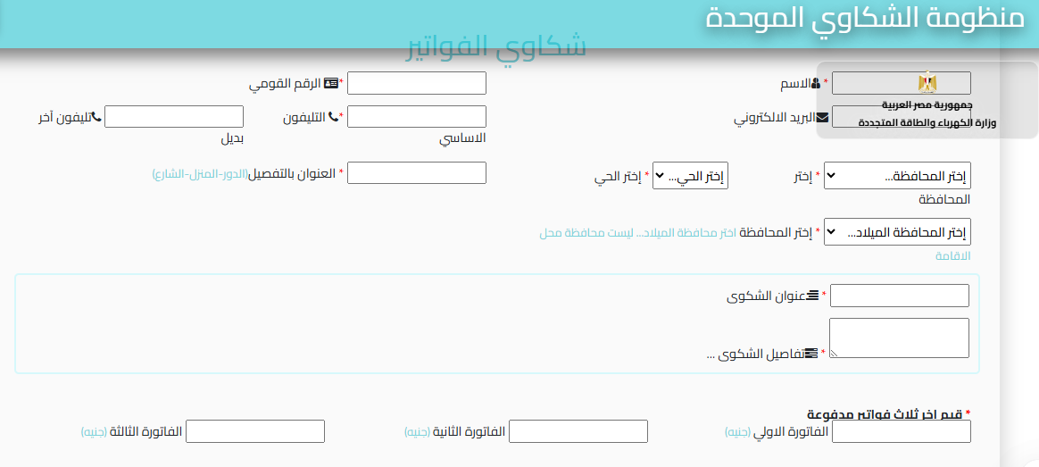نموذج تظلم شركة الكهرباء
