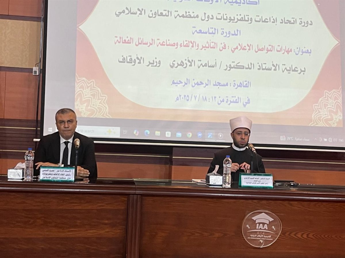 ختام دورة “مهارات التواصل الإعلامي” بين أكاديمية أوسبو ووزارة الأوقاف المصرية