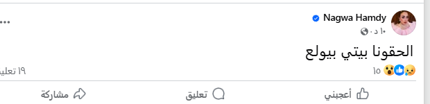 نجوى حمدي على الفيس بوك