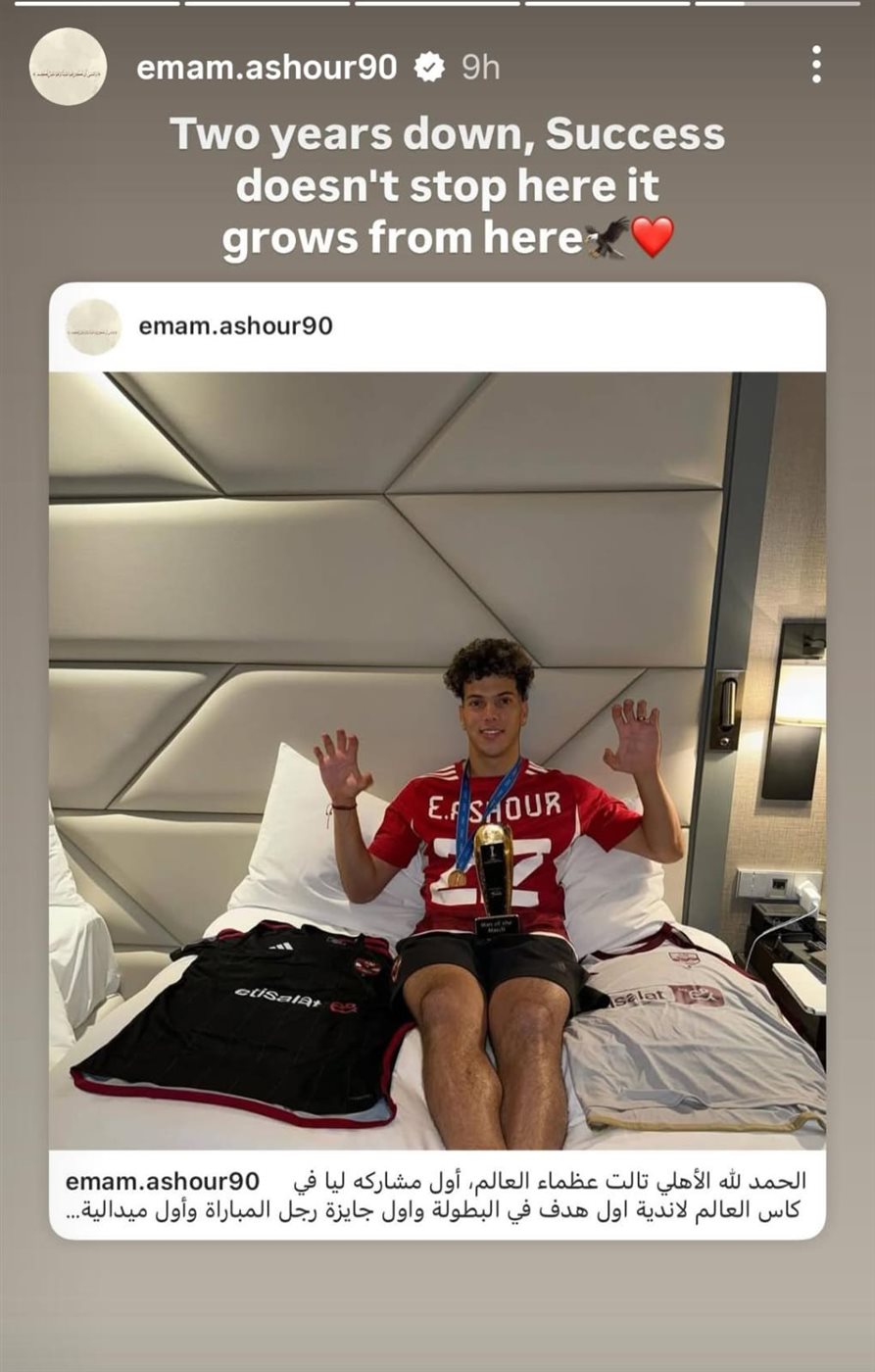 إمام عاشور على إنستجرام