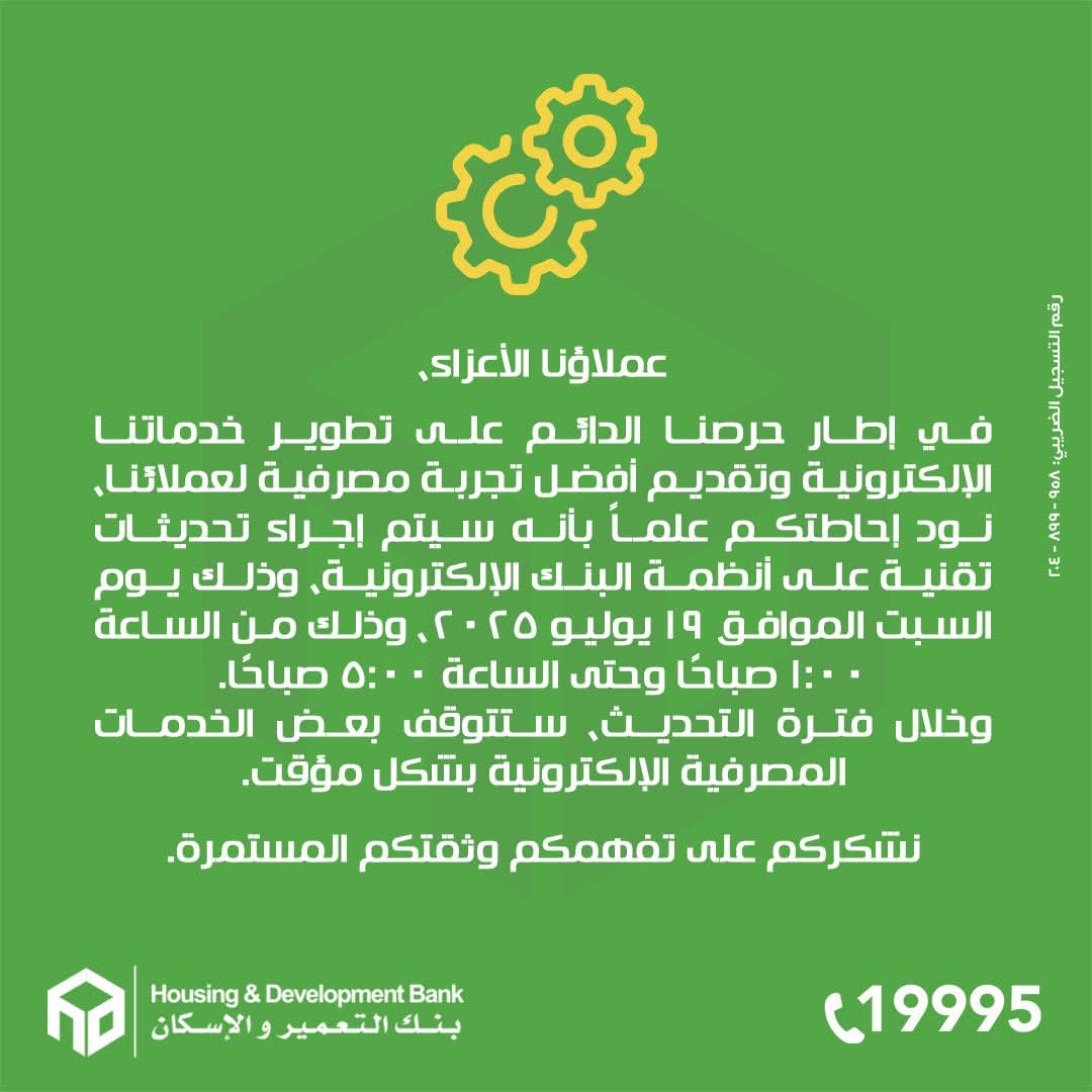 بنك التعمير والإسكان