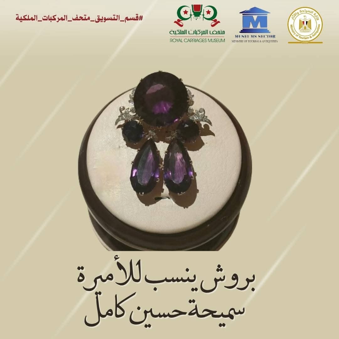 بروشًا نادرًا من الجمشت للأميرة سميحة حسين كامل 