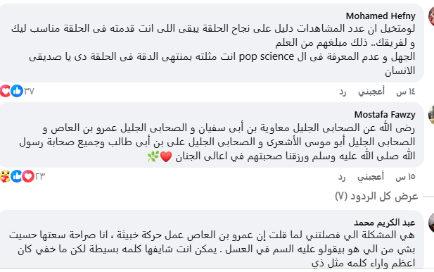 هجوم على حلقة الفتنة الكبرى لمحمد السعدني