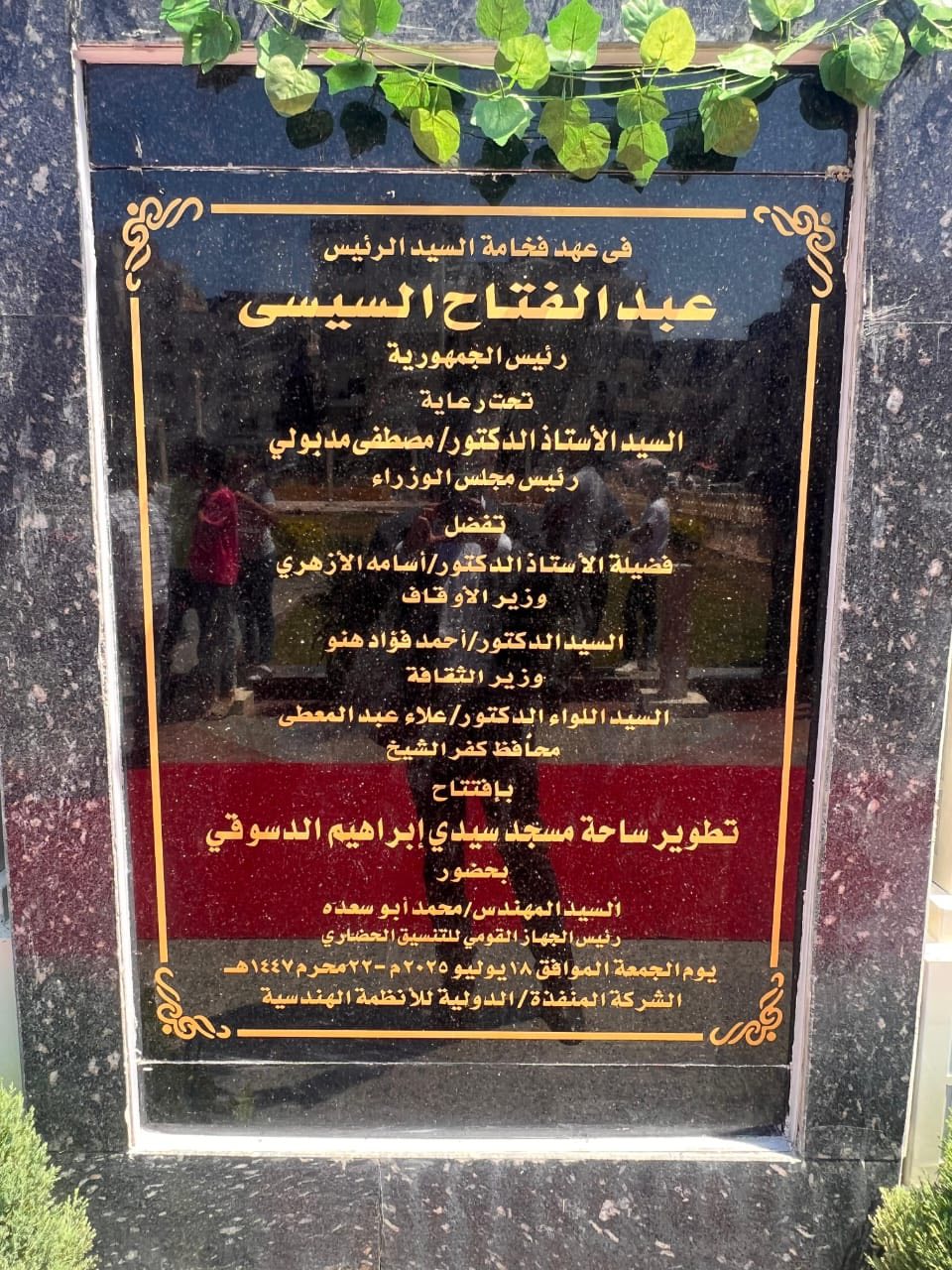 وزير الأوقاف ومفتي الجمهورية يفتتحان  مشروع تطوير ساحة مسجد سيدي إبراهيم الدسوقي بكفر الشيخ بالتعاون مع وزارة الثقافة