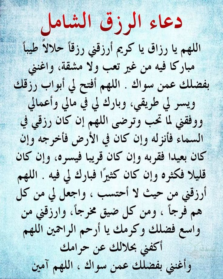 أذكار بعد صلاة الفجر للرزق