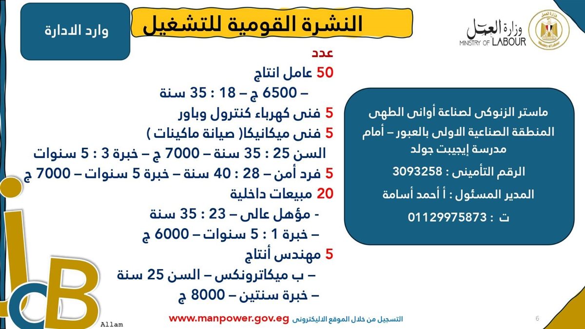 فرص عمل جديدة من وزارة العمل