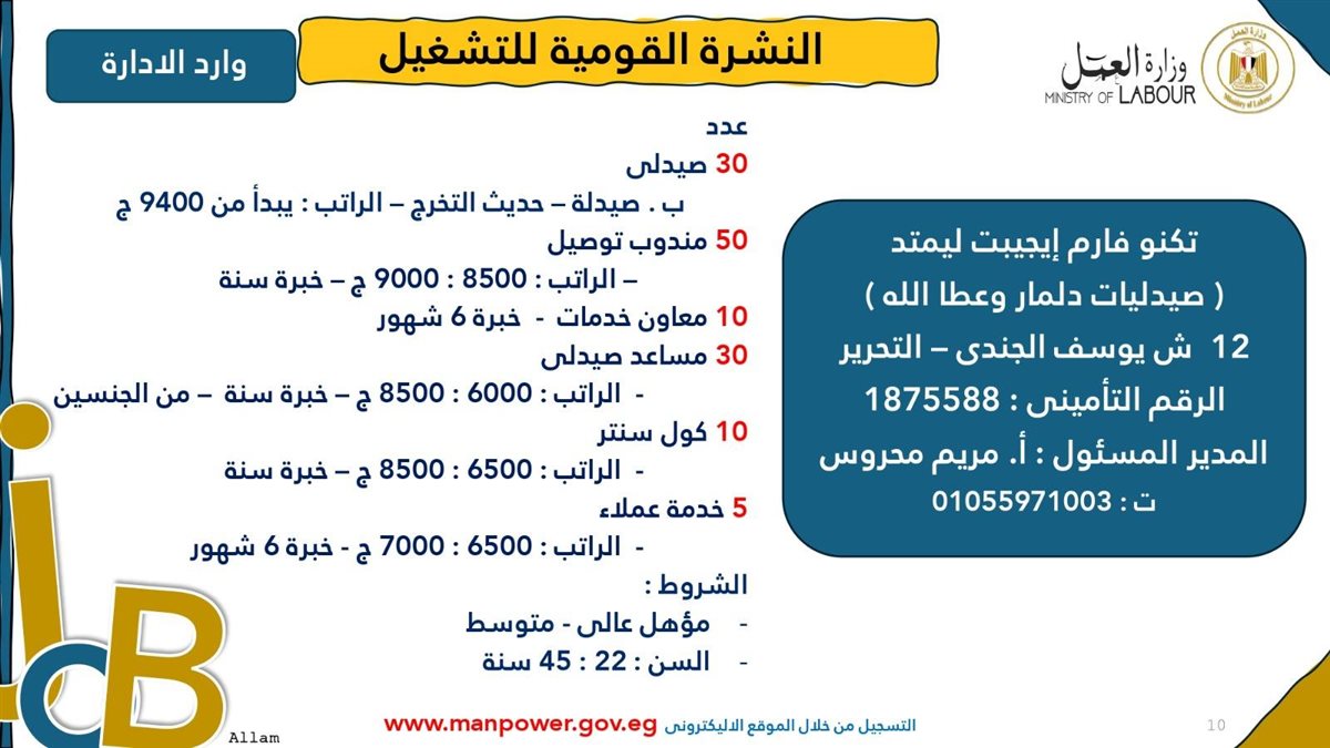 فرص عمل جديدة من وزارة العمل