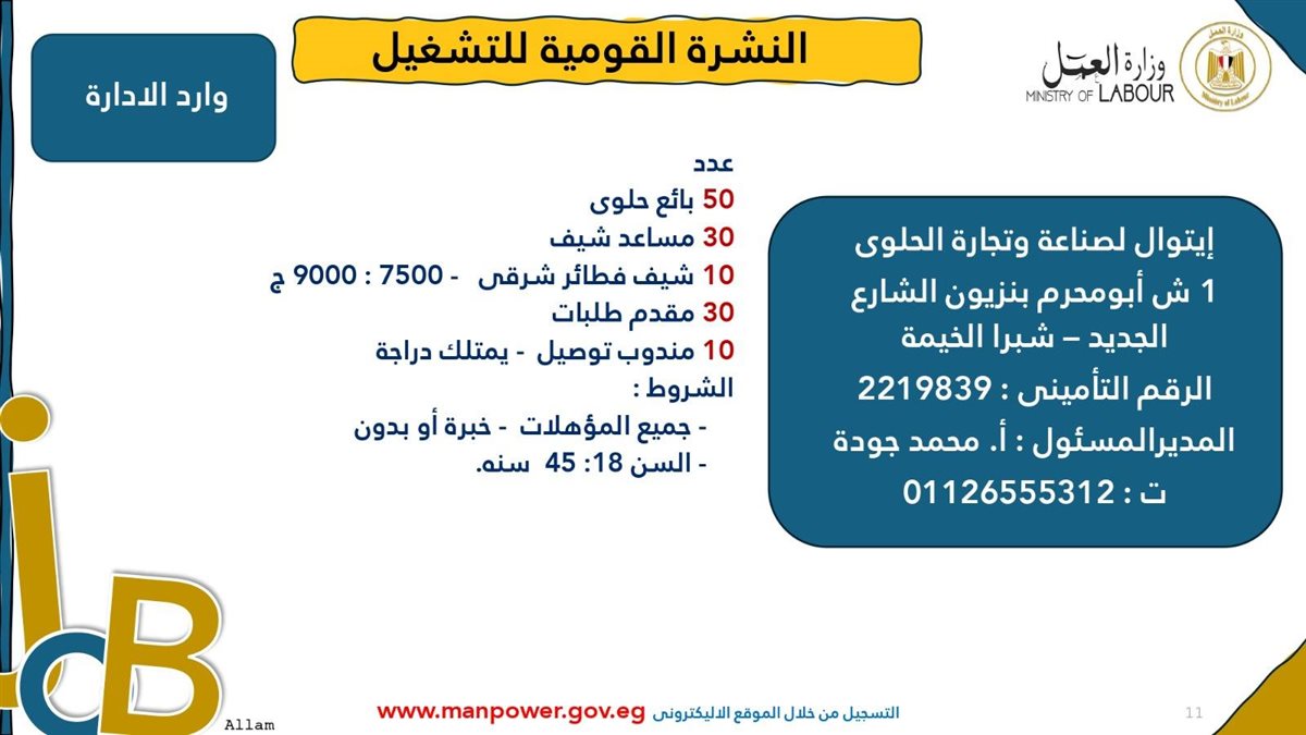 فرص عمل جديدة من وزارة العمل