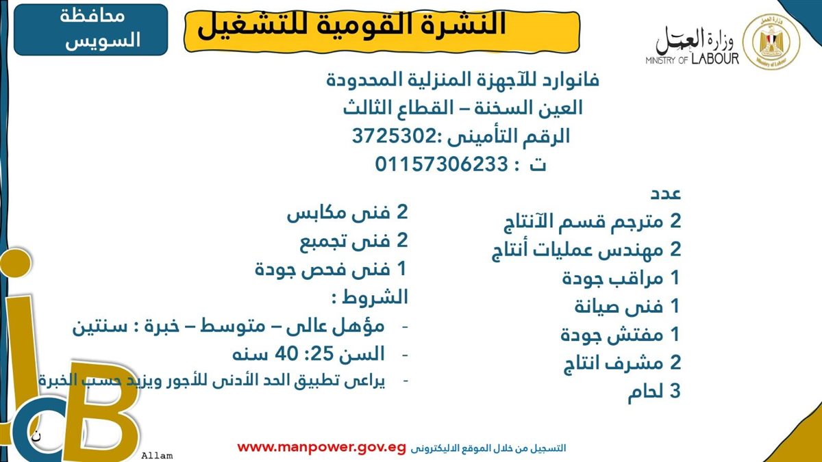 فرص عمل جديدة من وزارة العمل