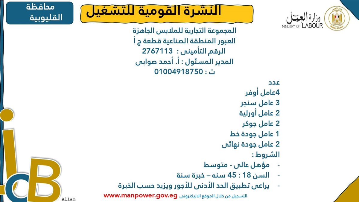 فرص عمل جديدة من وزارة العمل