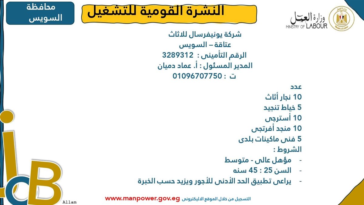 فرص عمل جديدة من وزارة العمل