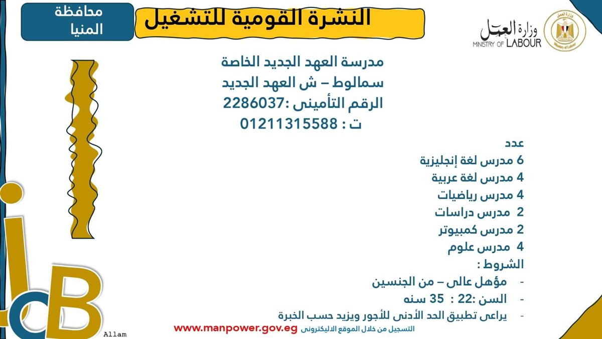 فرص عمل جديدة من وزارة العمل