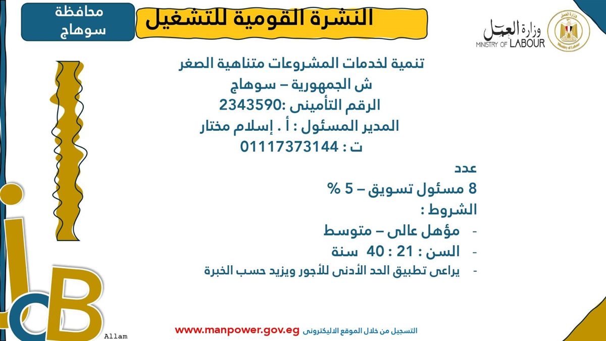 فرص عمل جديدة من وزارة العمل