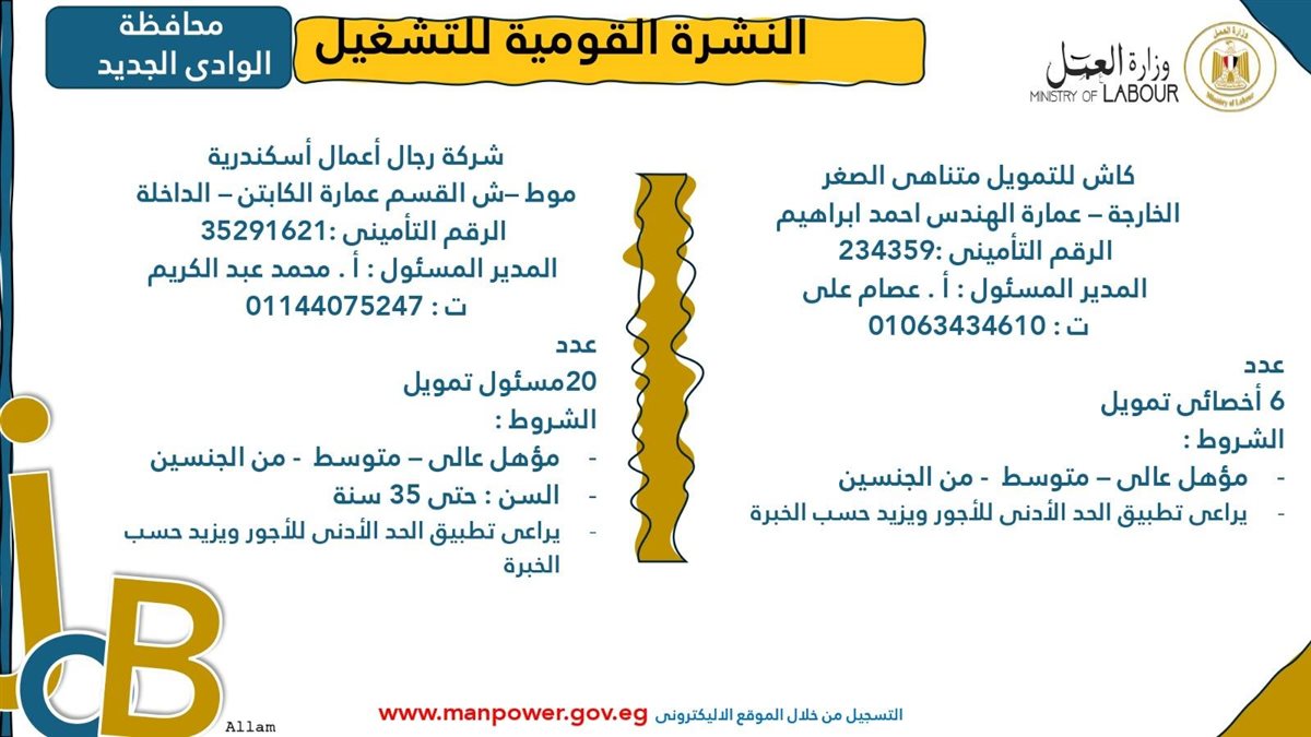 فرص عمل جديدة من وزارة العمل