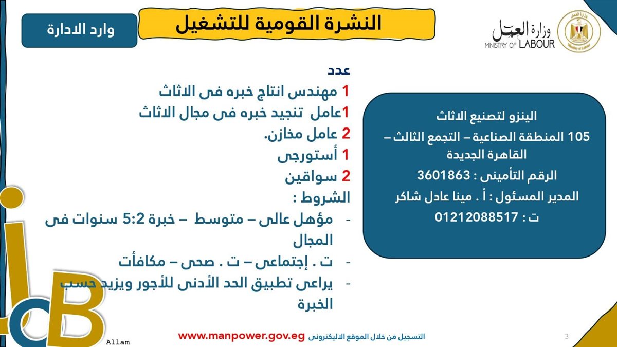 فرص عمل جديدة من وزارة العمل